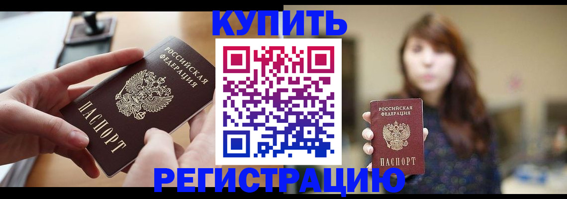 временная регистрация надежно в Тимашёвске