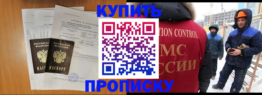 прописка для школы в Тимашёвске