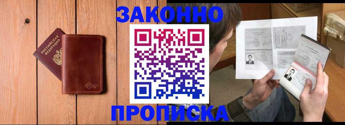 временная регистрация недорого в Тимашёвске