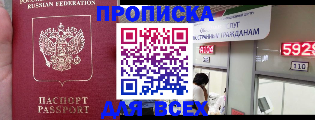 прописка ребенка в Тимашёвске