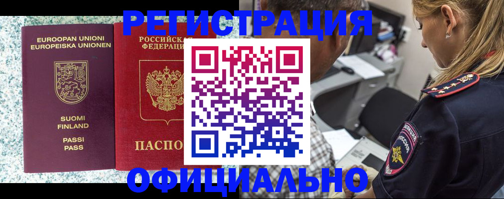 временная регистрация для школы в Тимашёвске