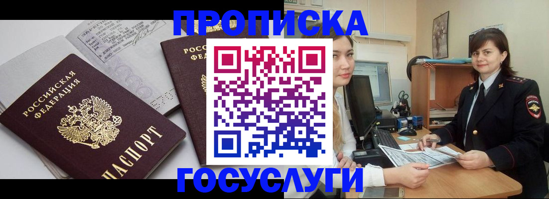 прописка ребенка в Тимашёвске