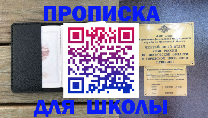 прописка для военкомата в Тимашёвске